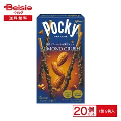 江崎グリコ アーモンドクラッシュポッキー 2袋×10個×2 | 駄菓子 おやつ 子供 お菓子 おつまみ 懐かしい 駄菓子屋 詰め合わせ 人気 お徳用 お祭り 縁日 景品 自治会 町内会 子ども会 まとめ買いのサムネイル