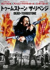 2026年最新】dvd トゥームストーンの人気アイテム - メルカリ