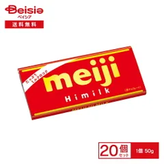 明治 meijiハイミルク 50g×10枚×2 |  ミルクチョコレート ミルクチョコ 板チョコ 製菓 おやつ スイーツ お菓子 まとめ買い 送料無料のサムネイル