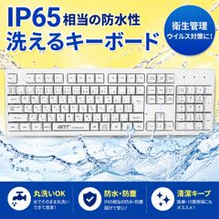 CLEANTYPE 洗える防水キーボード IP65相当 USB有線 JIS配列 CLEANTYPE 防水キーボード IP65 JIS JIS テンキー付 - メルカリ