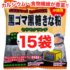 ㊗️人気商品-111㊗️沖縄・黒ごま黒糖きな粉(12袋)・カルシウム