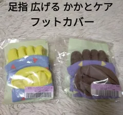 足指開放 フットカバー 足指広げる かかとケア リラックスフットカバー 22.5~25cm対応 フェリシモ FELISSIMO 足指リラックスのサムネイル