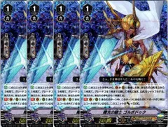 【管理番号3】カードファイト‼︎ヴァンガード,シングルカード,Dシリーズ,Vスペシャルシリーズ D-VS02 「Vクランコレクション Vol.2」 D/VS02/019RRR 曙光の騎士 ゴルボドゥク RRR 4枚