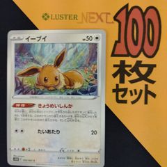 P1001131(むしょく) ポケモンカード イーブイ 100枚 まとめ売り