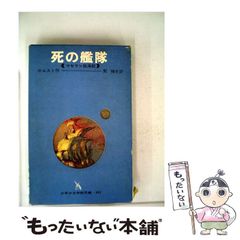 【中古】 恐竜探検物語 生きていたバイカルザウルス/東洋経済新報社/堀江豊 中古】 恐竜探検物語 生きていたバイカルザウルス シベリア・バイカル