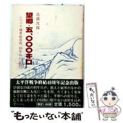 中古】 恐竜探検物語 生きていたバイカルザウルス シベリア・バイカル