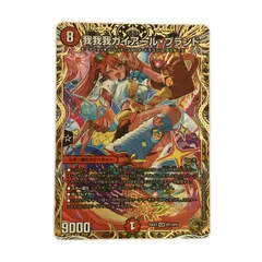 トレカ デュエルマスターズ 我我我ガイアール・ブランド 25EX3KGMSP1/SP6のサムネイル