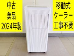 極美品・2025年製】COWSAR コウサー スポットクーラー ポータブル