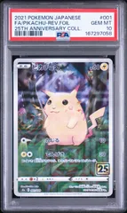 2026年最新】ピカチュウ 25th psa10 ミラーの人気アイテム - メルカリ