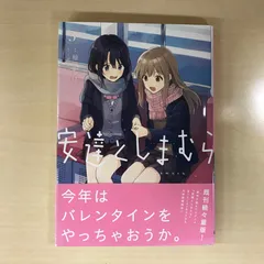 2026年最新】安達としまむら サイン本の人気アイテム - メルカリ