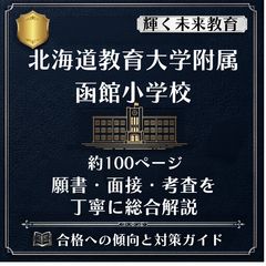 医学部編入試験 面接対策 完全マニュアル - メルカリ
