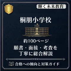 2026年最新】雙葉小学校受験の人気アイテム - メルカリ