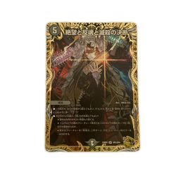 絶望と反魂と滅殺の決断 金トレジャー パーフェクトダークネス - メルカリ