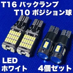 明るい T16 バックランプ 2個 T10 ポジション球 2個 LED 後退灯 スモールライト 車幅灯 ホワイト 4個セット ランドクルーザー 100 ルーミーのサムネイル