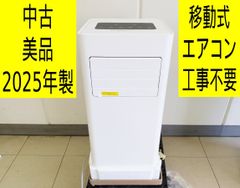 極美品・2025年製】COWSAR コウサー スポットクーラー ポータブル