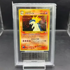  【ARS9】バクフーン（プロモ）［プレミアムファイル1］［旧裏］ 1枚のサムネイル