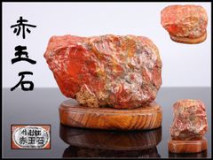 原石 ジャスパー 碧玉 赤玉石 錦石 鑑賞石 赤色模様 天然石 - メルカリ