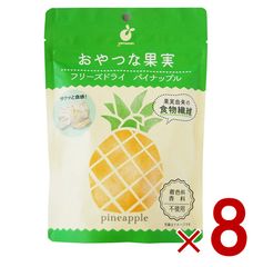 ヤマサン おやつな果実 パイナップル ドライフルーツ パイン 厳選 フルーツ 果物 お菓子 おやつ おつまみ プチギフト 8個