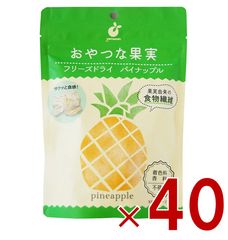 ヤマサン おやつな果実 パイナップル ドライフルーツ パイン 厳選 フルーツ 果物 お菓子 おやつ おつまみ プチギフト 40個