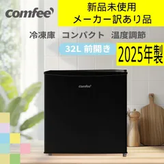 2026年最新】COMFEE' 冷凍庫 32L RCD40BL1JP(E)の人気アイテム - メルカリ