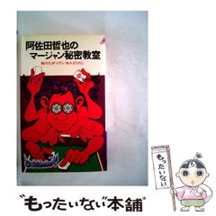 中古】 任天堂商法の秘密 いかにして”子ども心”を掴んだか (ノン
