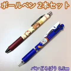 PDB612-0003【新品・未使用品】パンどろぼう ボールペン0.5mm 2本セット エナージェルボールペン&ジェットストリーム 3色ボールペン 青 油性3色:黒・赤・青 ゲルインキ 絵本 リフィル交換可 柴田ケイコ 筆記用具 文房具 学校 勉強 かわいいのサムネイル