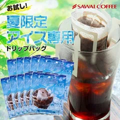 1000円ポッキリ 夏限定 ドリップバッグ 福袋 水出しコーヒー コールドブリュー 10袋 個包装 お試しセット 【追跡ゆうメール／同梱不可】のサムネイル