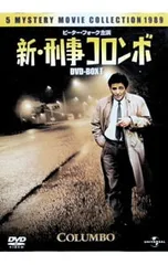 DVD／新・刑事コロンボ DVD-BOX 1 - メルカリ