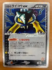 状態C R団のライコウex プロモ 035/PCG-P ホロ キラ PROMO ポケカ ポケモン ポケモンカードゲームのサムネイル