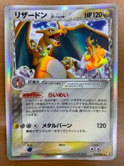 状態C リザードン δ種 デルタ種 032/075 ポケモン ポケカ ポケモンカードのサムネイル