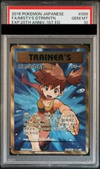 PSA10】カスミのやる気 SR 099/087 1枚 - メルカリ