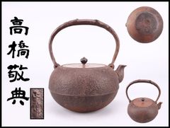 AQ32 山本金星堂 銅製薬缶 持ち手平打 鎚目 水注 湯沸かし - メルカリ
