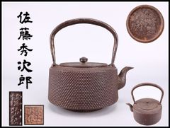 AQ32 山本金星堂 銅製薬缶 持ち手平打 鎚目 水注 湯沸かし - メルカリ