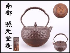 AQ32 山本金星堂 銅製薬缶 持ち手平打 鎚目 水注 湯沸かし - メルカリ