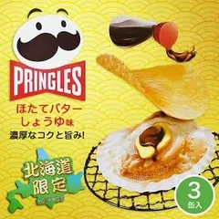 プリングルズ ほたてバターしょうゆ味【3缶入】ケロッグ 北海道 お土産 醤油 ほたて 帆立 バター 北海道限定 ポテトチップス スナック菓子 おやつ お菓子 ギフト プレゼント お取り寄せ 送料無料のサムネイル