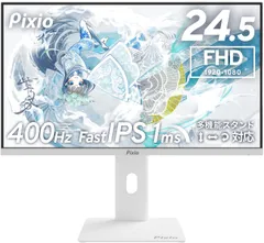 【美品】Pixio PX258HW HAYABUSA ゲーミングモニター 24.5インチ 400Hz FHD Fast IPS ホワイト フルHDのサムネイル