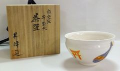 M[宅60]1148 昇峰 作 茶碗 白交趾 弁財天 清昌堂やました 共箱傷みあり 