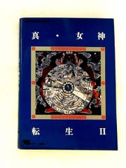 中古コミック 真・女神転生Ⅳ 電撃コミックアンソロジー 初版 電撃