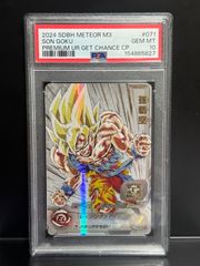 PSA10 孫悟空 MM5-SEC P 身勝手の極意 メテオミッション スーパー