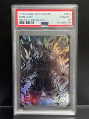 孫悟空 PSA10 MM5-SEC P PSA10 孫悟空 MM5-SEC P 身勝手の極意 メテオミッション スーパー