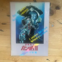 映画パンフレット 機動戦士ガンダムIII めぐりあい宇宙編 / Mobile
