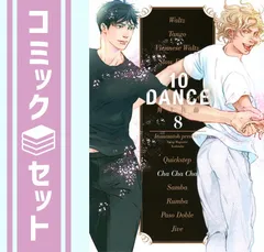 2026年最新】10DANCE 全巻の人気アイテム - メルカリ