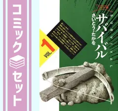 2026年最新】サバイバル さいとうたかを 全巻の人気アイテム - メルカリ