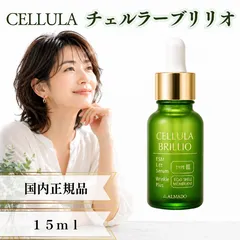 2026年最新】cellula アルマード チェルラー ブリリオの人気アイテム