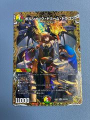 デュエマ ボルシャック・ドリーム・ドラゴン 金トレ - メルカリ