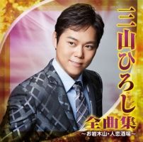 武満徹：夢千代日記、波の盆 岩城宏之/オーケストラ・アンサンブル金沢