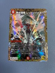 デュエマ 覇帝なき侵略レッドゾーンF 金トレジャー - メルカリ