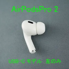 2026年最新】AIRpods pro 第2世代 左 a3048の人気アイテム - メルカリ