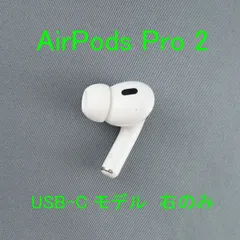2026年最新】airpods pro 第2世代 右耳 a3047の人気アイテム - メルカリ