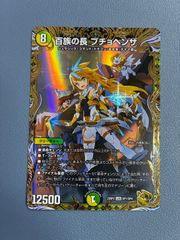 デュエルマスターズ 百族の長 プチョヘンザ 金トレジャー 2枚セット